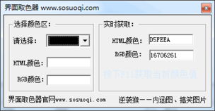 界面取色器 軟件開發者的高效顏色獲取工具
