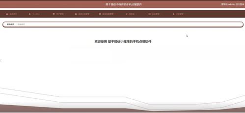 基于Spring Boot的微信小程序點(diǎn)餐系統(tǒng)開(kāi)發(fā)與實(shí)現(xiàn)