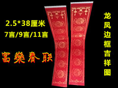 吉林富燊3米龍鳳圖紅紙對(duì)聯(lián) 傳統(tǒng)年味的現(xiàn)代匠心之選